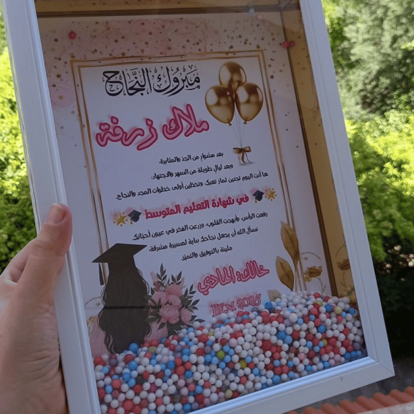 كادر 3D نجاح تخرج Cadre 3D Personnalisé